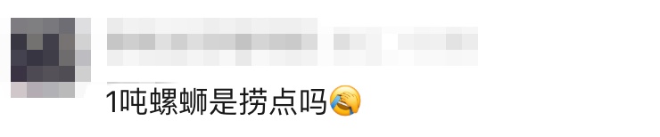 两名男子一晚上摸了1000多公斤螺蛳!警方:刑拘 两名男子一晚上摸了1000多公斤螺蛳!警方:刑拘