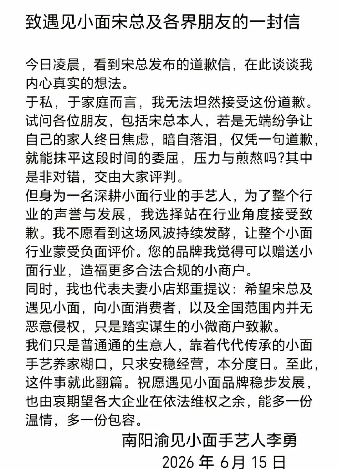 “遇见小面”撤诉并致歉,“渝见小面”已恢复营业 “遇见小面”撤诉并致歉,“渝见小面”已恢复营业