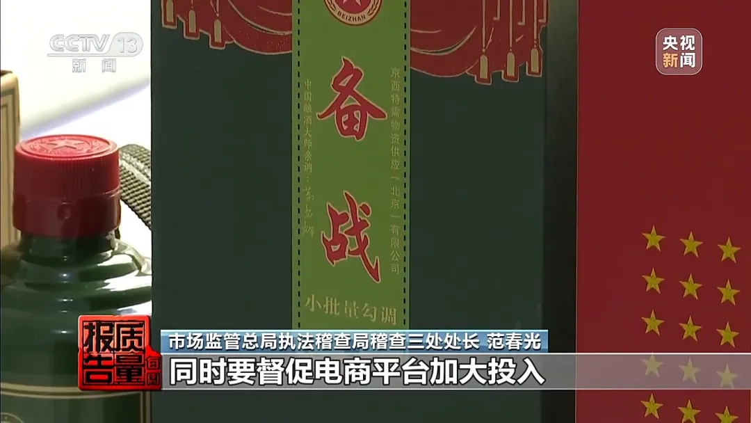 “2块多一斤的酒,卖599一箱”,骗局曝光 “2块多一斤的酒,卖599一箱”,骗局曝光