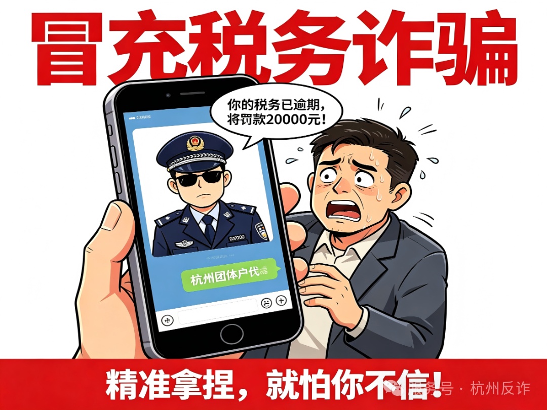万万没想到!一通报税电话,杭州老板当场中招!紧急提醒 万万没想到!一通报税电话,杭州老板当场中招!紧急提醒