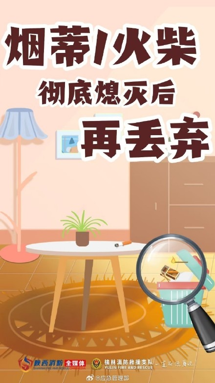 夏季家庭消防细节