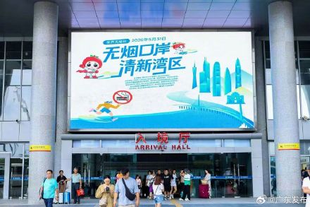 深圳六大口岸全面禁烟 深圳六大口岸全面禁烟