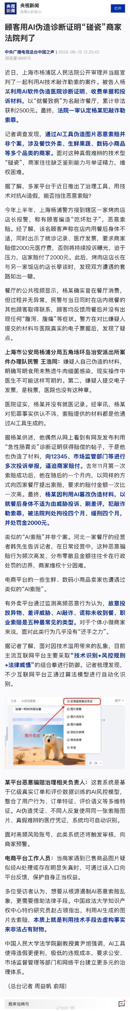 顾客用AI伪造医院证明敲诈餐厅 顾客用AI伪造医院证明敲诈餐厅