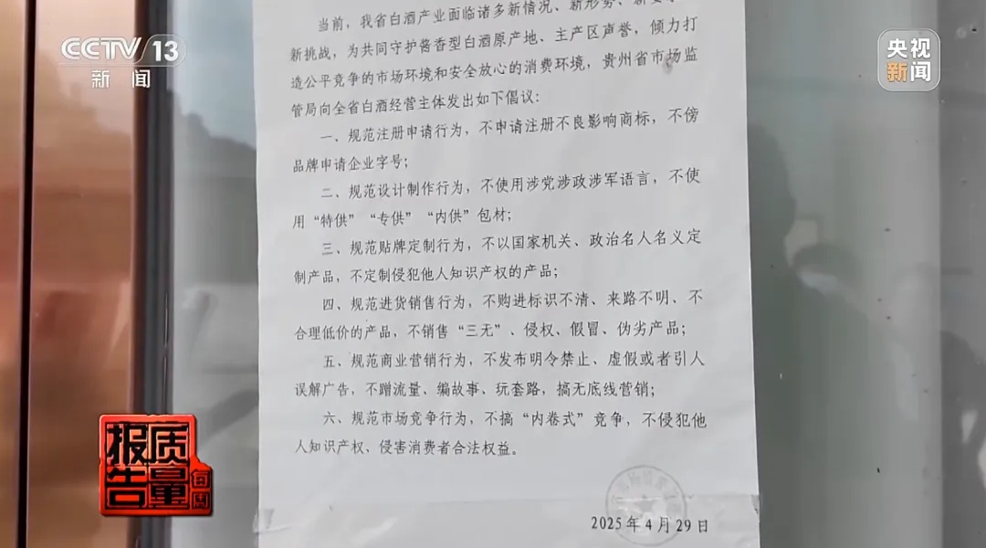“特供酒”成本两元/斤,最贵的部分竟是外包装箱!完整黑产链曝光→ “特供酒”成本两元/斤,最贵的部分竟是外包装箱!完整黑产链曝光→