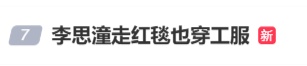 《给阿嬷的情书》演员李思潼首次红毯照曝光 《给阿嬷的情书》演员李思潼首次红毯照曝光