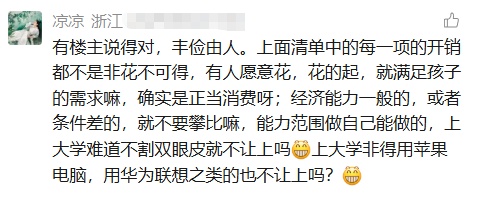 杭州妈妈发帖求助:孩子高考后到底要花多少钱?有网友算出10万天价账单 杭州妈妈发帖求助:孩子高考后到底要花多少钱?有网友算出10万天价账单
