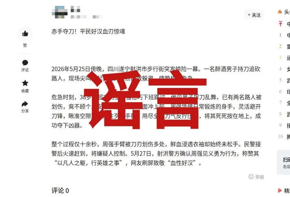 女子将AI编写的假新闻配上“惊世骇俗、石破天惊”的标题发到自媒体 女子将AI编写的假新闻配上“惊世骇俗、石破天惊”的标题发到自媒体