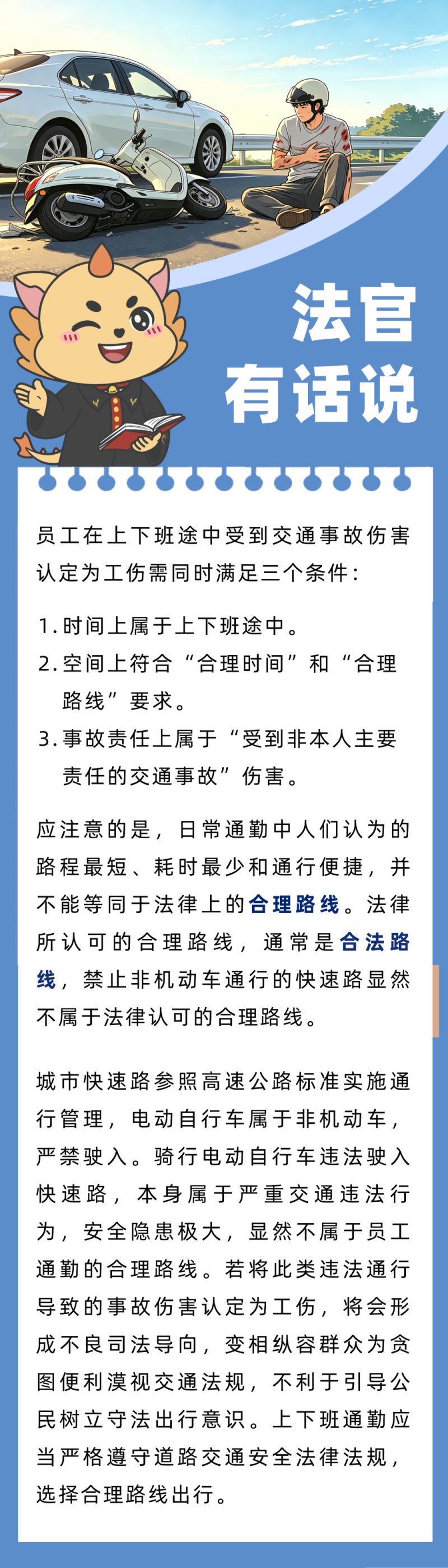 下班骑电动车“抄近路”回家,出了车祸算工伤吗? 下班骑电动车“抄近路”回家,出了车祸算工伤吗?
