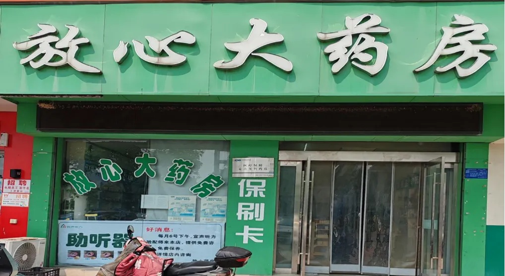 国家医保局公布定点零售药店违法违规使用医保基金案例 国家医保局公布定点零售药店违法违规使用医保基金案例