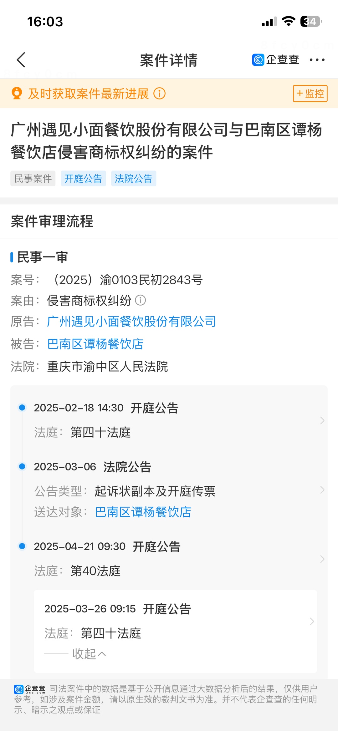 “遇见小面”撤诉,“渝见小面”恢复营业 律师解读→ “遇见小面”撤诉,“渝见小面”恢复营业 律师解读→