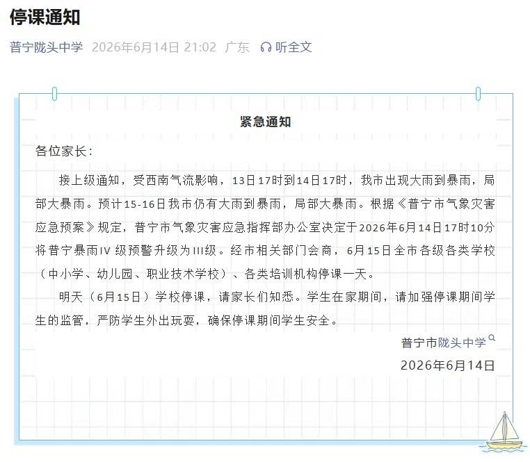 特大暴雨!广东、广西多地发布紧急通知 特大暴雨!广东、广西多地发布紧急通知