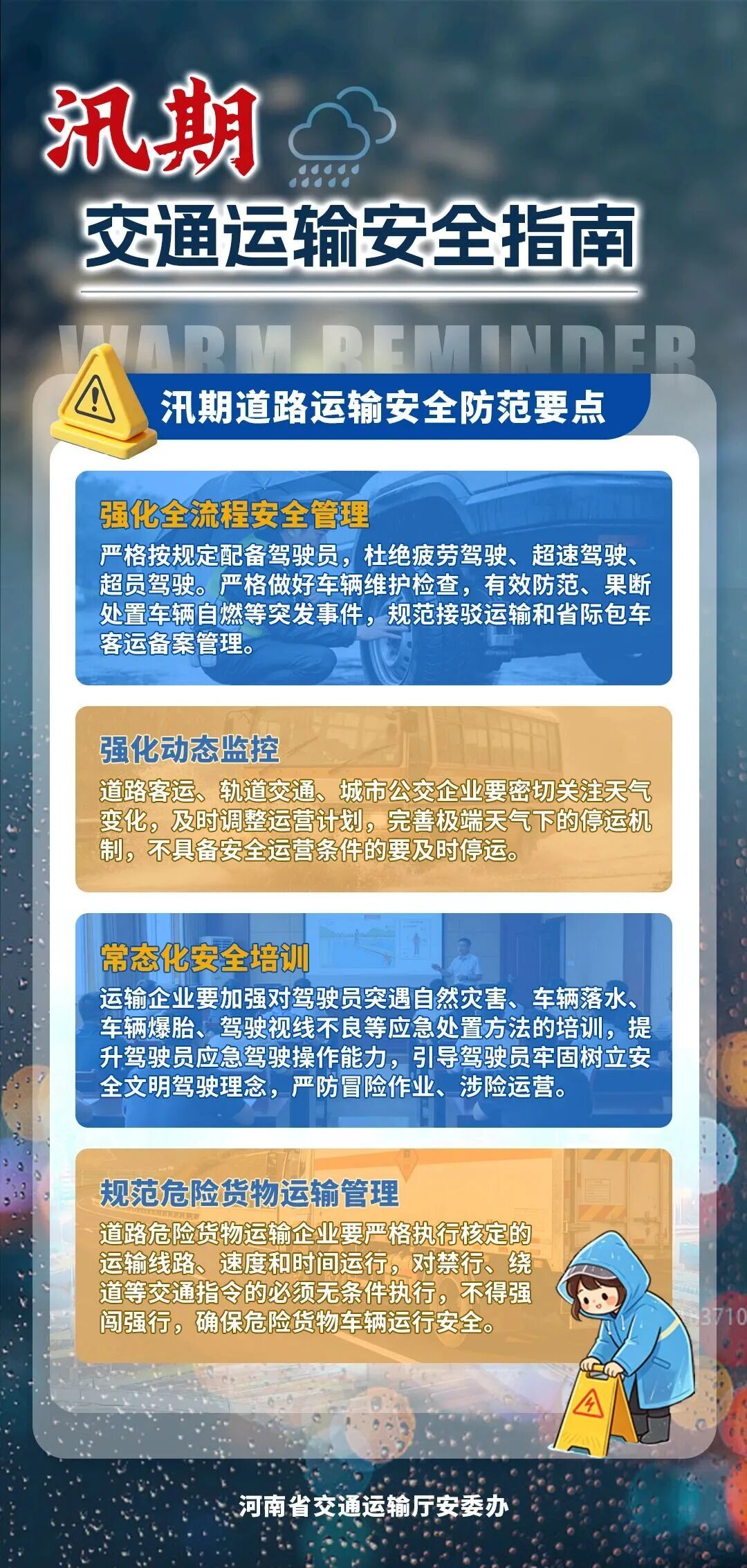 暴雨黄色预警持续 交通运输部调度多个强降雨地区 暴雨黄色预警持续 交通运输部调度多个强降雨地区