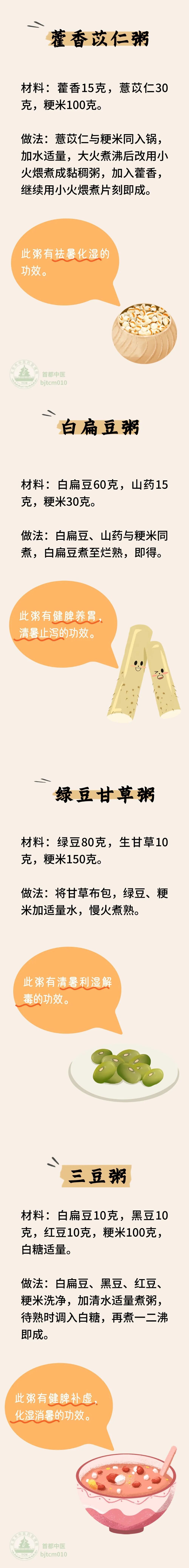 夏天没胃口、身体沉重?6款家常祛湿粥,喝出轻盈一夏 夏天没胃口、身体沉重?6款家常祛湿粥,喝出轻盈一夏
