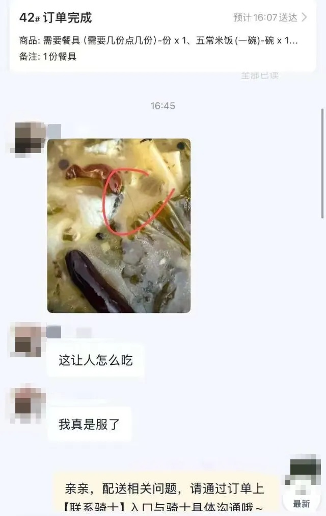 “餐内有头发” ,3单外卖用同样的照片申请退款,老板一眼认出,立马报警! “餐内有头发” ,3单外卖用同样的照片申请退款,老板一眼认出,立马报警!