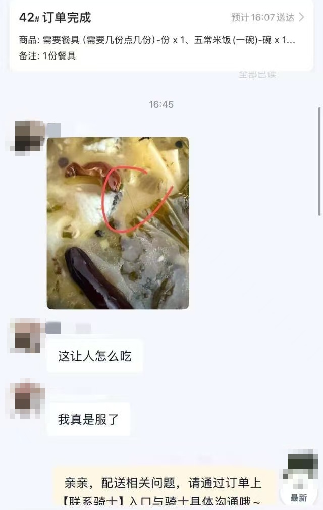 3单外卖遇到同样的退款理由,杭州老板立马报警! 3单外卖遇到同样的退款理由,杭州老板立马报警!