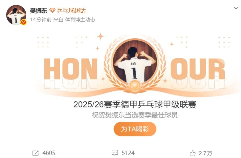 樊振东现身上海参加活动,现场回应在欧洲拿下三冠 樊振东现身上海参加活动,现场回应在欧洲拿下三冠