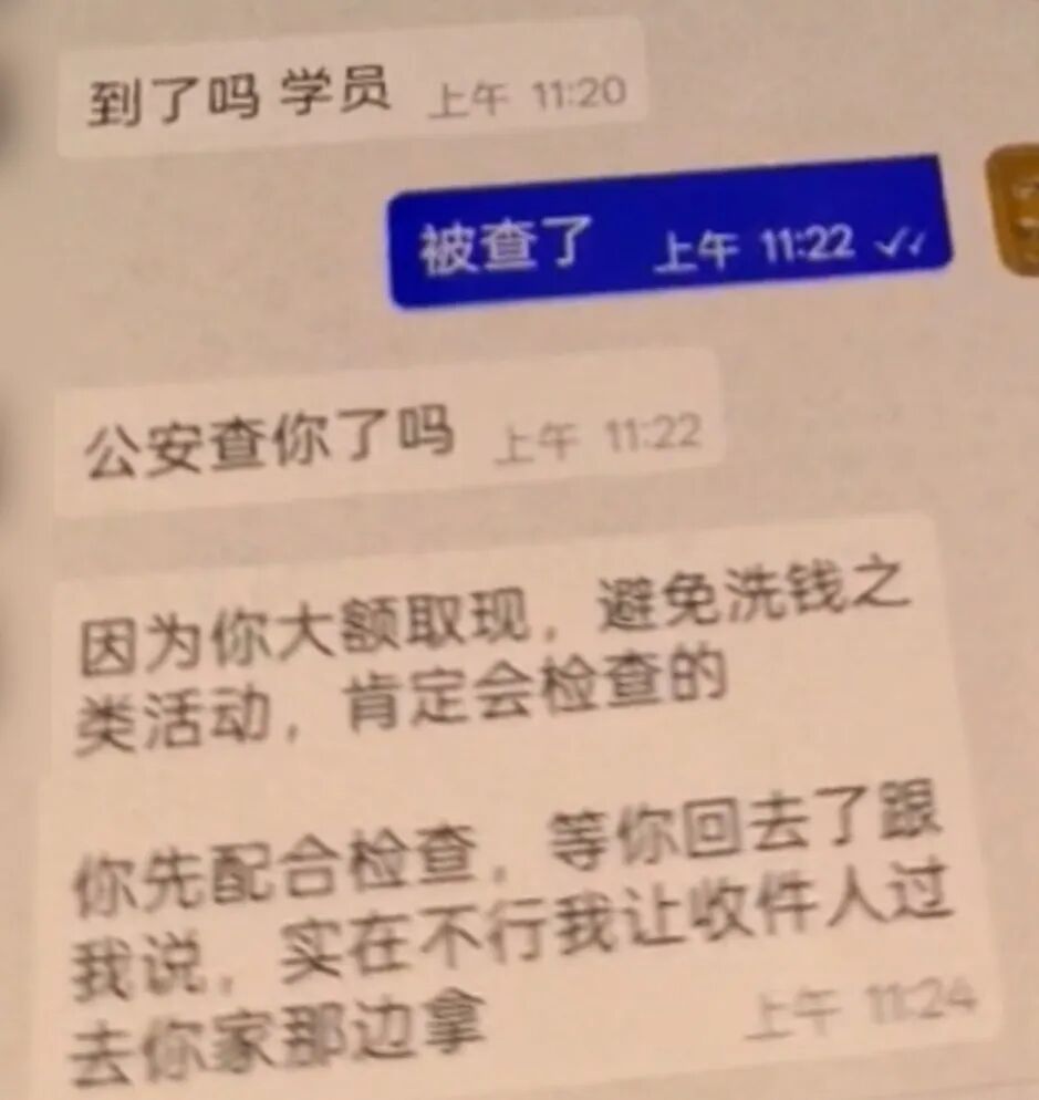 女子带20万元去见“网友”,对方第一句话:警察查你了吗? 女子带20万元去见“网友”,对方第一句话:警察查你了吗?