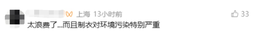 价格普遍不到50元,“次抛衣"订单暴增,网友:太浪费了 价格普遍不到50元,“次抛衣"订单暴增,网友:太浪费了