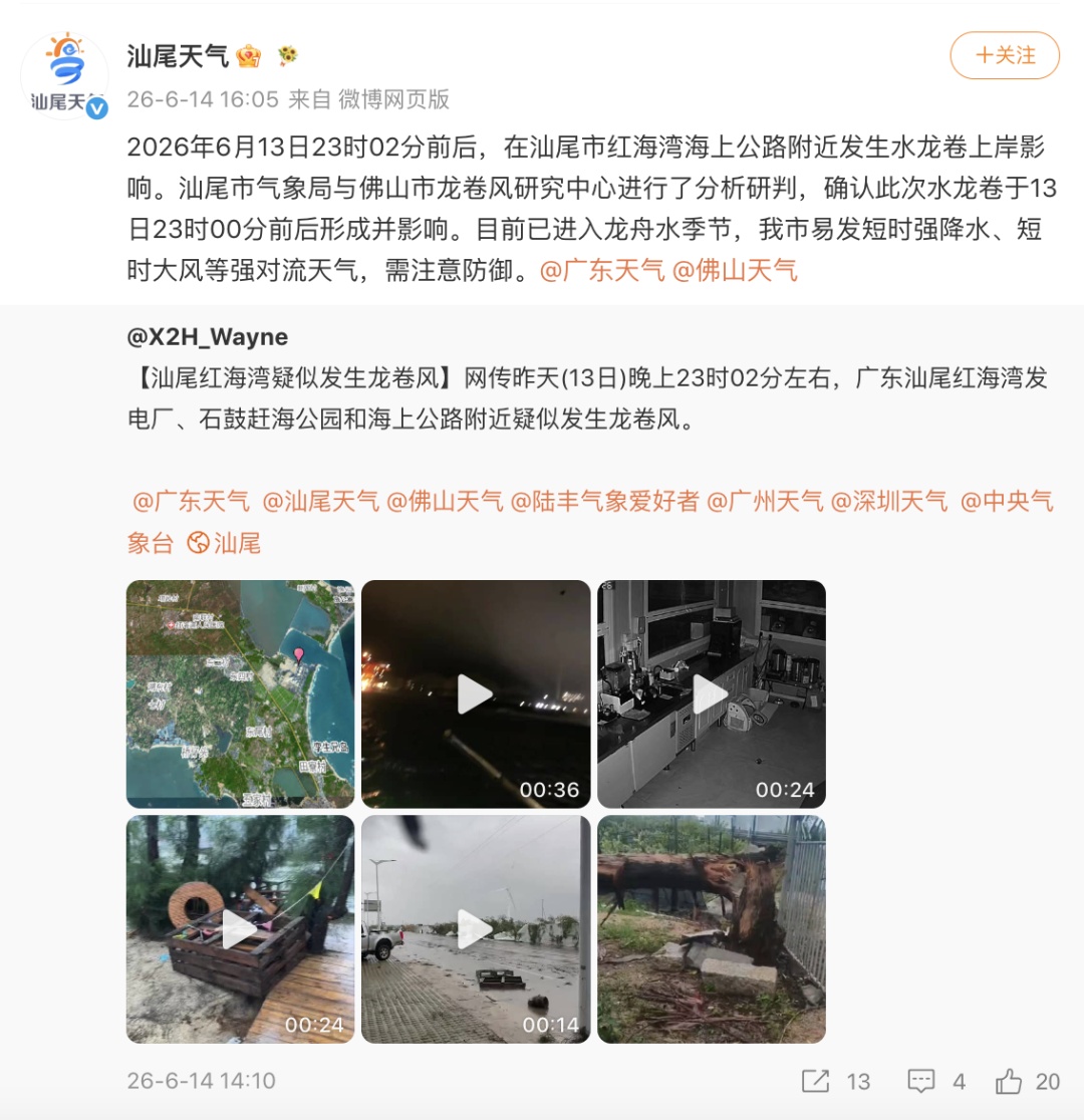 广东防汛应急响应提升至Ⅲ级!汕尾确认发生水龙卷上岸影响 广东防汛应急响应提升至Ⅲ级!汕尾确认发生水龙卷上岸影响