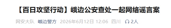 男子编造“女生高考迟到5分钟被拒入场后跳河”,四川当地警方通报 男子编造“女生高考迟到5分钟被拒入场后跳河”,四川当地警方通报