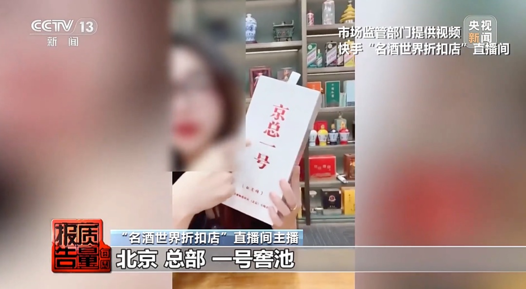 “特供酒”成本两元/斤,最贵的部分竟是外包装箱!完整黑产链曝光→ “特供酒”成本两元/斤,最贵的部分竟是外包装箱!完整黑产链曝光→