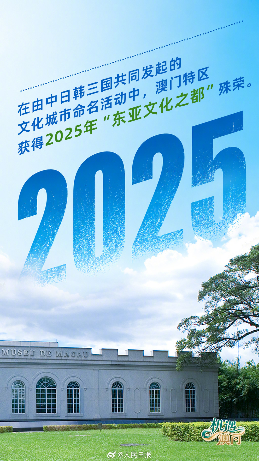 一组数字打卡机遇澳门,看祖国掌上明珠的无限可能 一组数字打卡机遇澳门,看祖国掌上明珠的无限可能