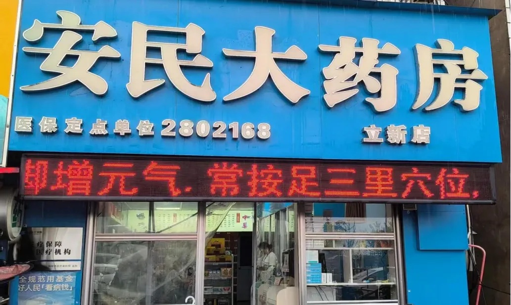 国家医保局公布定点零售药店违法违规使用医保基金案例 国家医保局公布定点零售药店违法违规使用医保基金案例