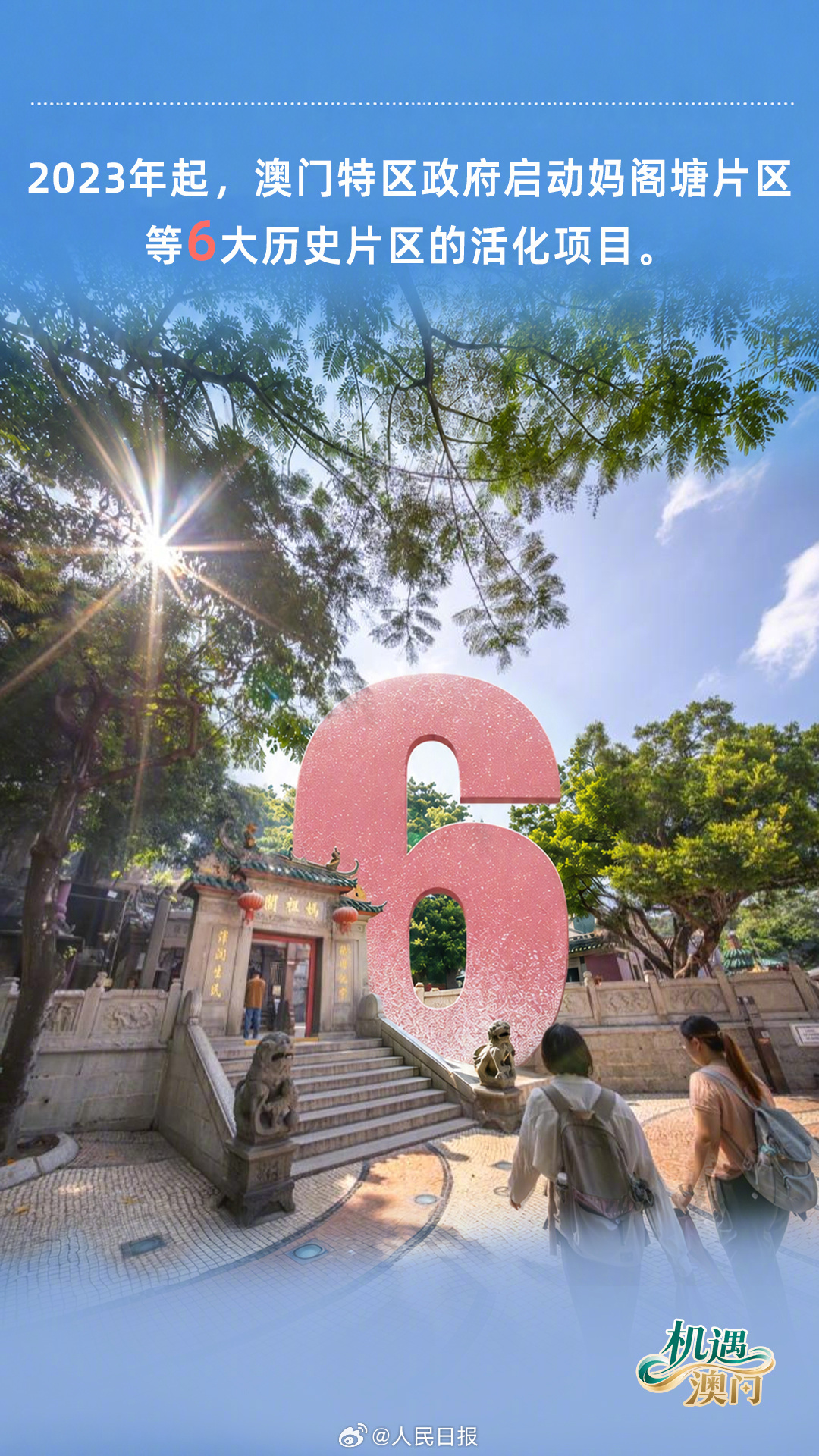 一组数字打卡机遇澳门,看祖国掌上明珠的无限可能 一组数字打卡机遇澳门,看祖国掌上明珠的无限可能