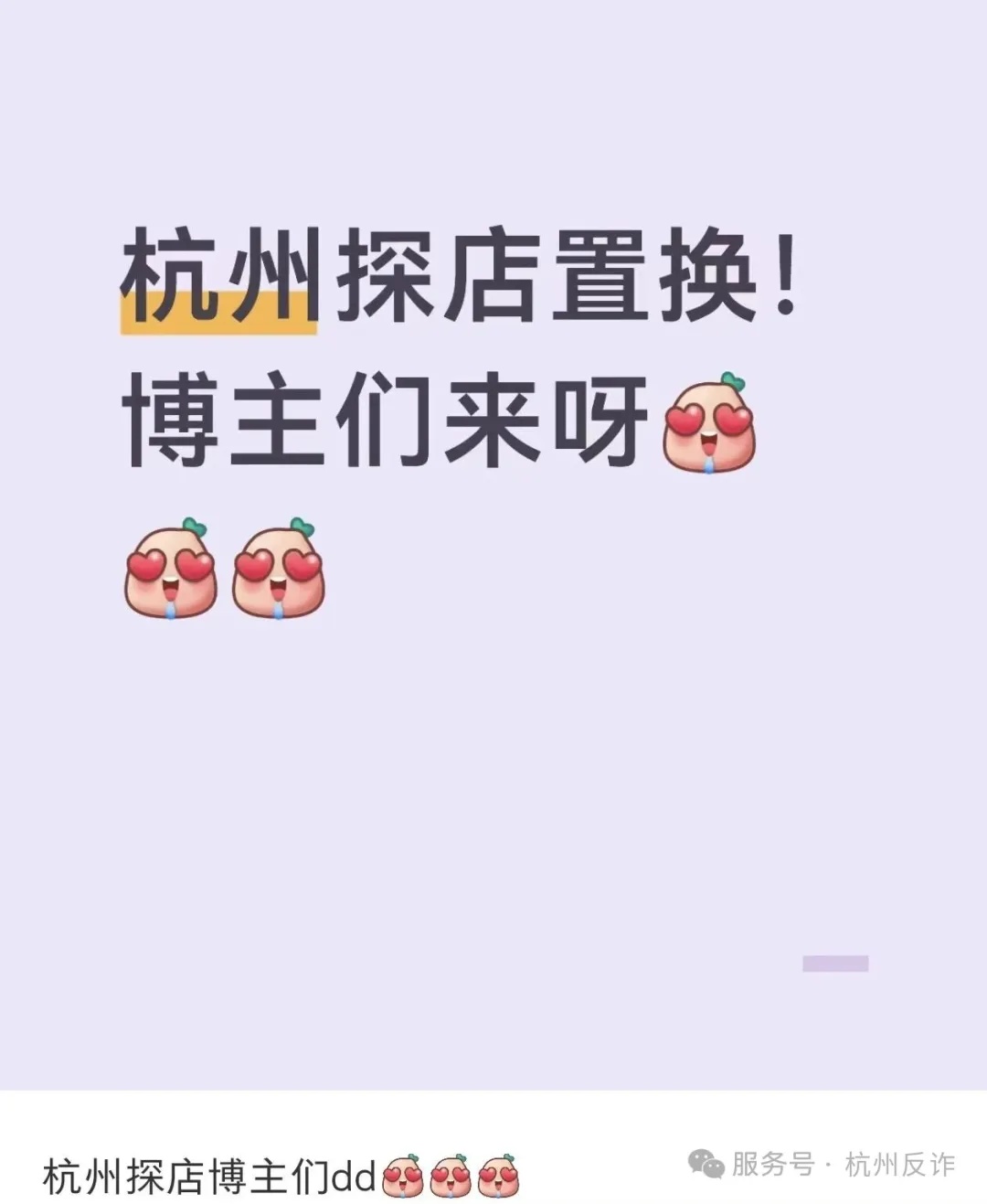 套路太深!杭州博主以为很正规,转眼被骗近万元...... 套路太深!杭州博主以为很正规,转眼被骗近万元......