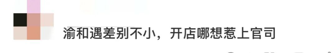 “遇见小面”把“渝见小面”告了,夫妻开面馆两年被指侵权,老板崩溃大哭:我是重庆人,卖的是重庆的面条 “遇见小面”把“渝见小面”告了,夫妻开面馆两年被指侵权,老板崩溃大哭:我是重庆人,卖的是重庆的面条