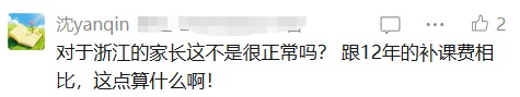 杭州妈妈发帖求助:孩子高考后到底要花多少钱?有网友算出10万天价账单 杭州妈妈发帖求助:孩子高考后到底要花多少钱?有网友算出10万天价账单