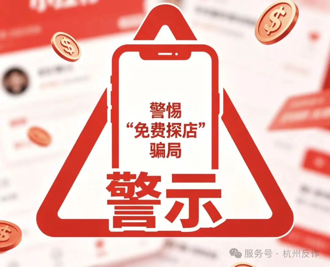 套路太深!杭州博主以为很正规,转眼被骗近万元...... 套路太深!杭州博主以为很正规,转眼被骗近万元......