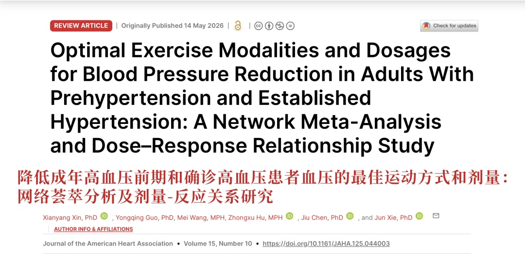 降血压最有效的运动出炉!医生:照着这个“黄金组合”练就对了 降血压最有效的运动出炉!医生:照着这个“黄金组合”练就对了