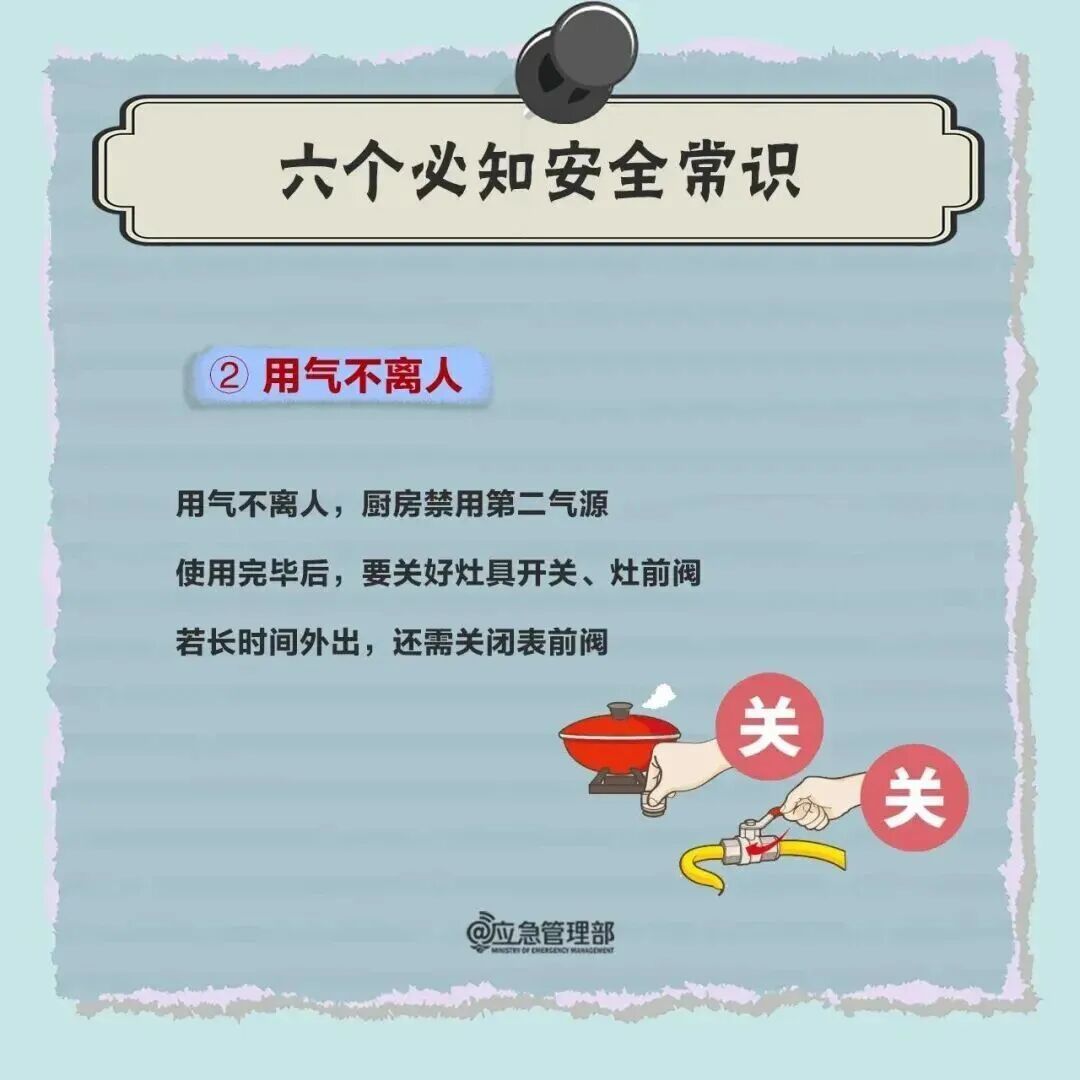 夏季用气安全知识,请记牢 夏季用气安全知识,请记牢