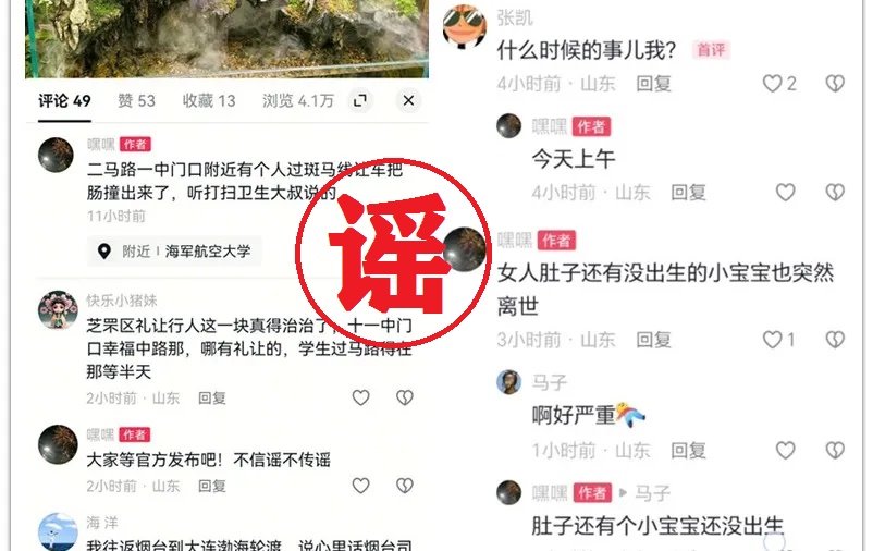 公安部网安局公布10起谣言典型案例 公安部网安局公布10起谣言典型案例