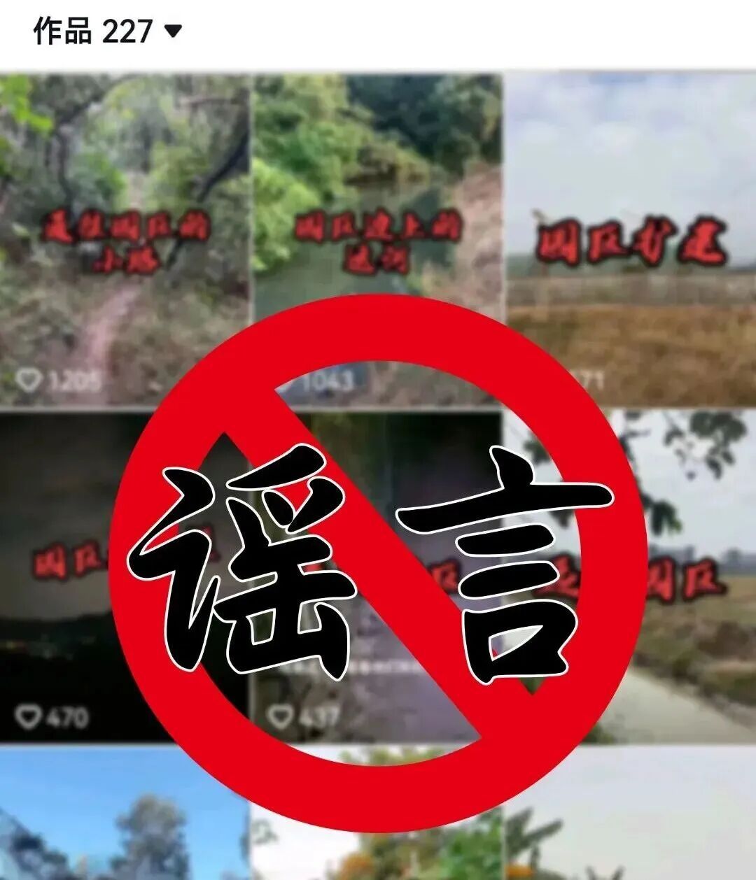 公安部网安局公布10起谣言典型案例 公安部网安局公布10起谣言典型案例