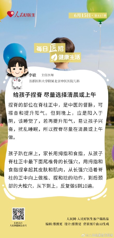 给孩子捏脊尽量选择清晨或上午 给孩子捏脊尽量选择清晨或上午
