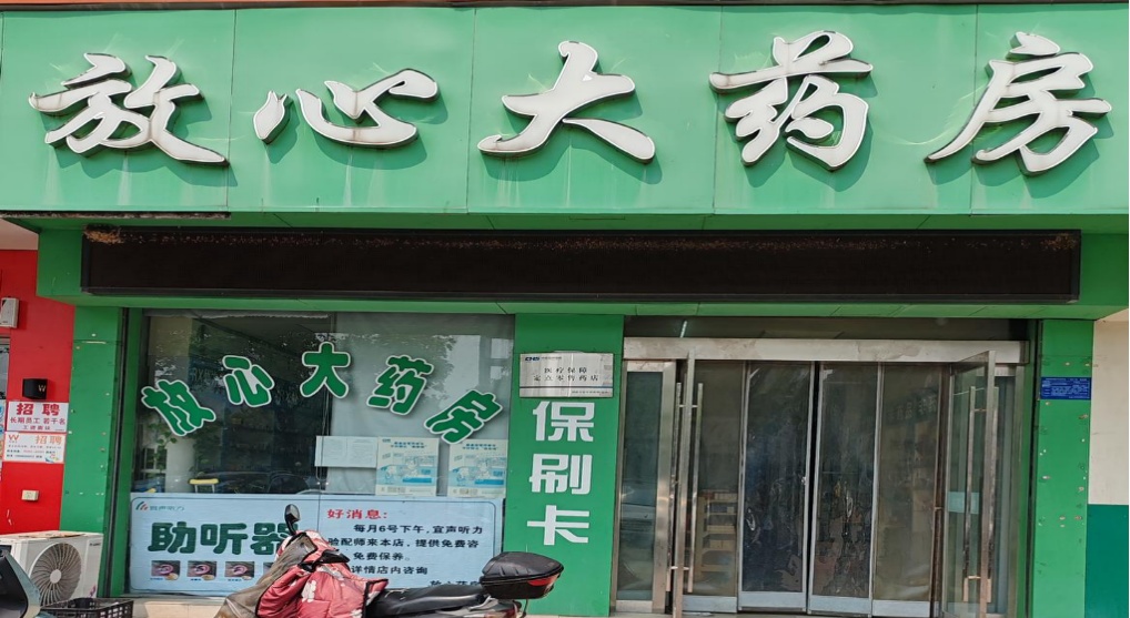打击定点零售药店违法违规使用医保基金问题,4起典型案例公布 打击定点零售药店违法违规使用医保基金问题,4起典型案例公布
