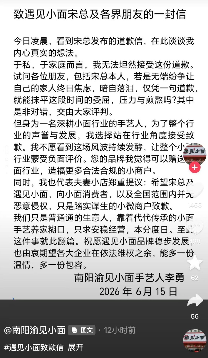 “渝见小面”回应“遇见小面”道歉 “渝见小面”回应“遇见小面”道歉