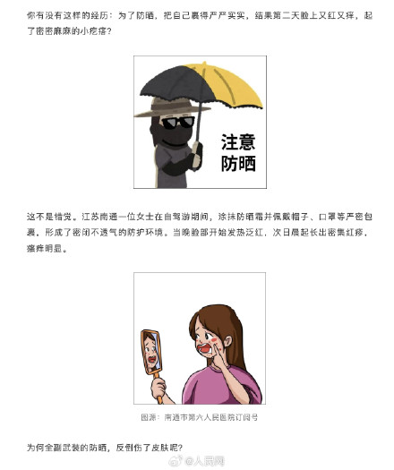 防晒滴水不漏 第二天却烂脸了? 防晒滴水不漏 第二天却烂脸了?