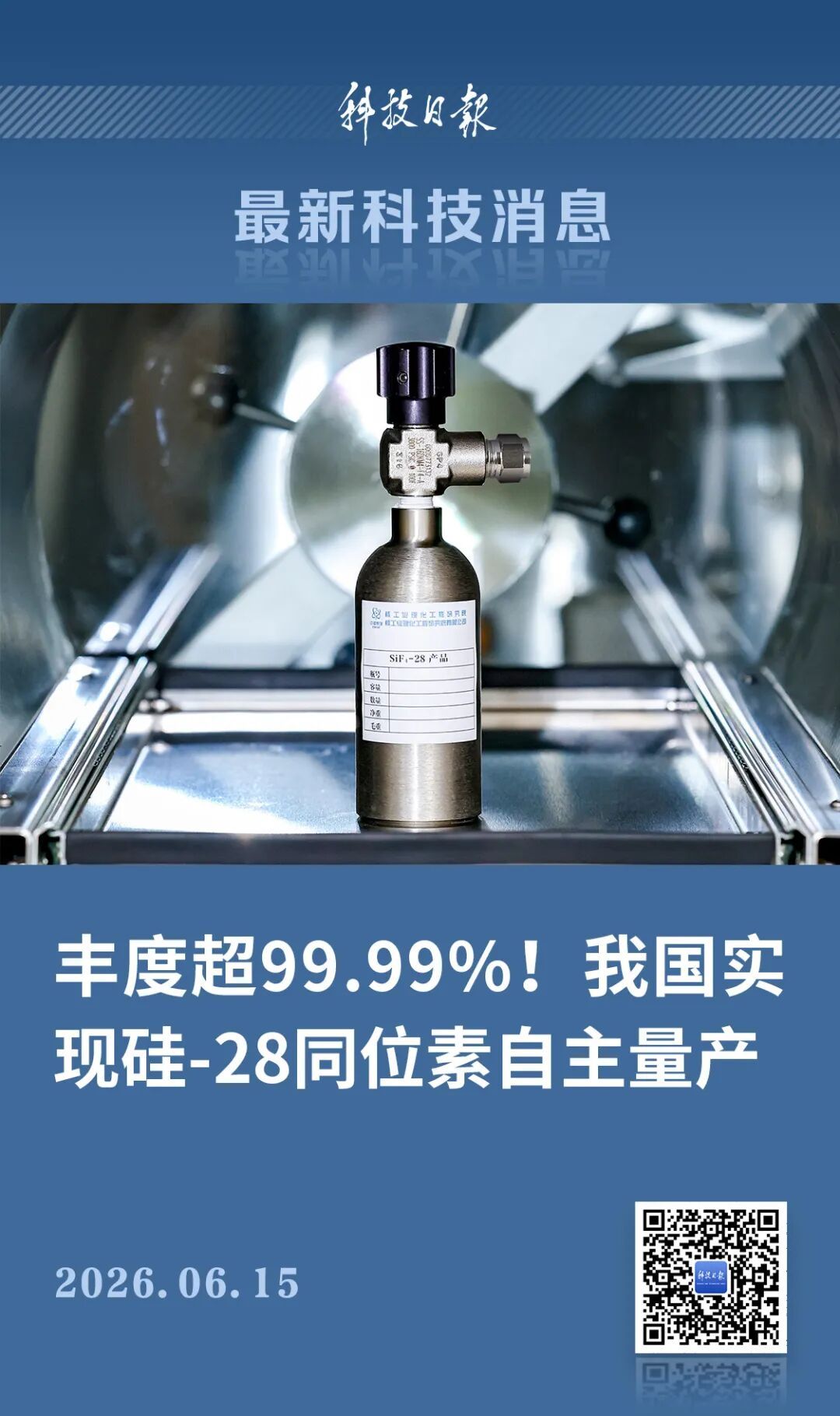 丰度超99.99%!我国攻克量子芯片关键材料,成功实现自主量产 丰度超99.99%!我国攻克量子芯片关键材料,成功实现自主量产