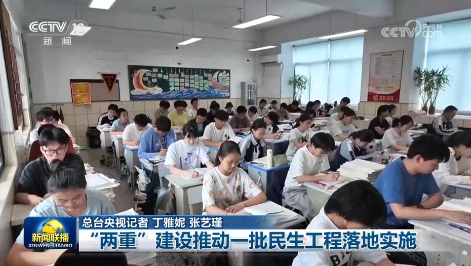 “两重”建设推动一批民生工程落地实施
