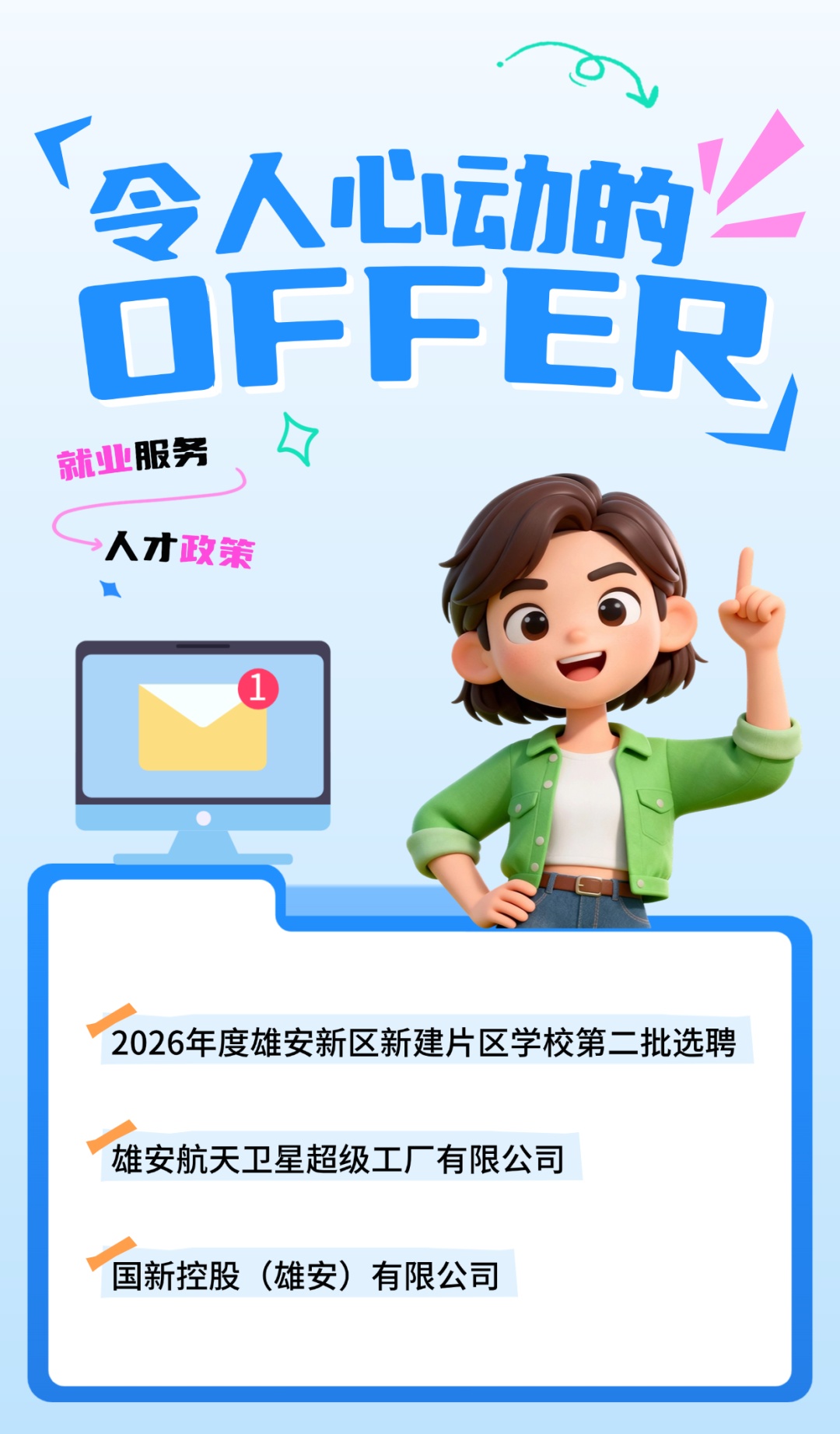 雄安近期招聘信息!附雄才卡申领指南 雄安近期招聘信息!附雄才卡申领指南