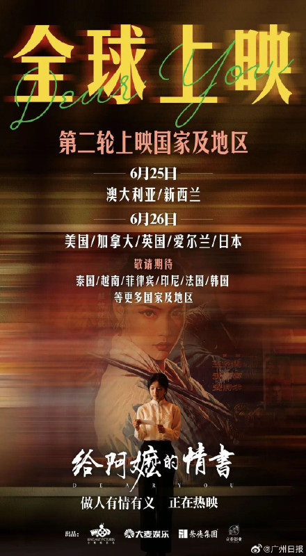 给阿嬷的情书将开启第二轮全球上映 给阿嬷的情书将开启第二轮全球上映