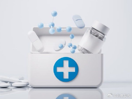 今起,北京药品挂网有变化!药品将加快进入医院采购目录 今起,北京药品挂网有变化!药品将加快进入医院采购目录