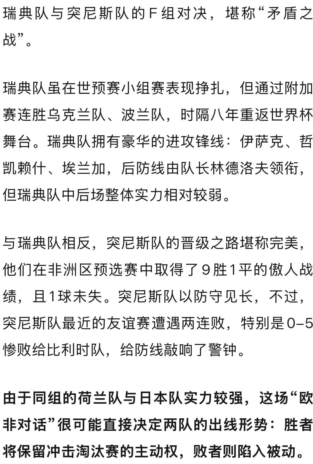 德国7比1大胜库拉索,日本2比2逼平荷兰 德国7比1大胜库拉索,日本2比2逼平荷兰
