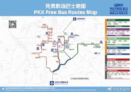 国际及港澳台地区旅客落地大兴机场,可免费坐大巴! 国际及港澳台地区旅客落地大兴机场,可免费坐大巴!