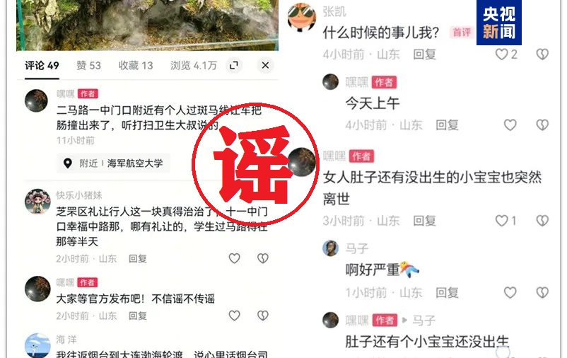 确认了!系谣言!好多人都信了 确认了!系谣言!好多人都信了
