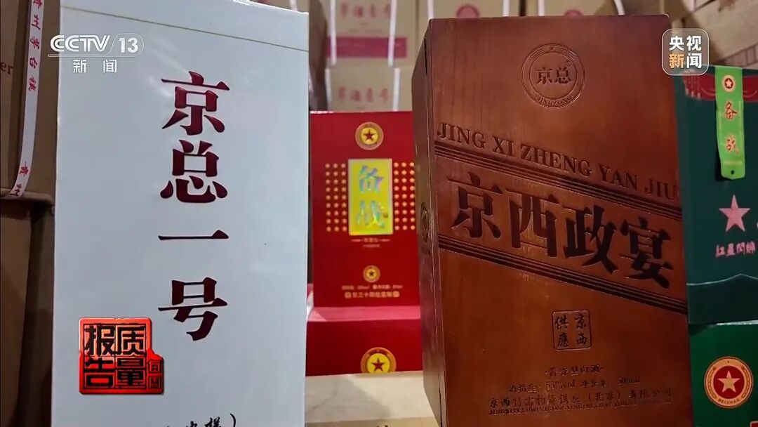 “特供酒”成本两元/斤,最贵的部分竟是外包装箱!完整黑产链曝光→ “特供酒”成本两元/斤,最贵的部分竟是外包装箱!完整黑产链曝光→