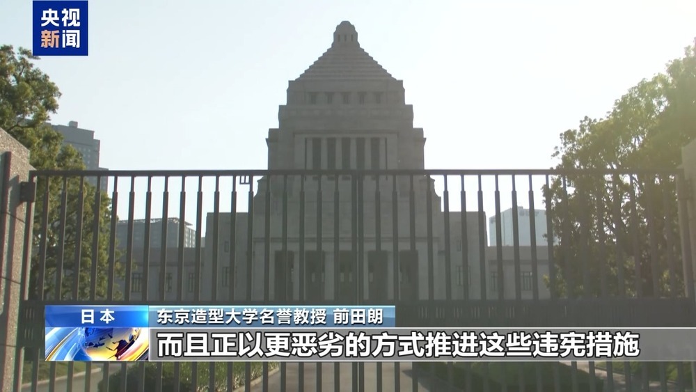 专家:日本扩军备武动向违背和平宪法精神 专家:日本扩军备武动向违背和平宪法精神